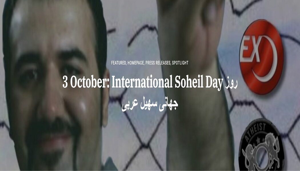 3 October: International Soheil Day